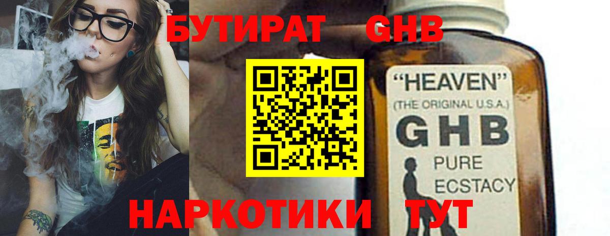 БУТИРАТ бутандиол Нижневартовск