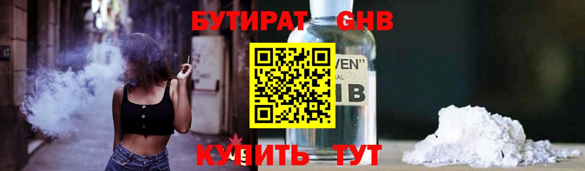 Нижневартовск  БУТИРАТ 99%  Вход с VPN 
