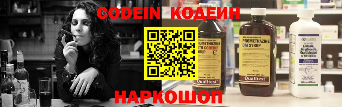 Кодеиновый сироп Lean напиток Lean (лин)  Codein Purple Drank  Нижневартовск  Вход с VPN 